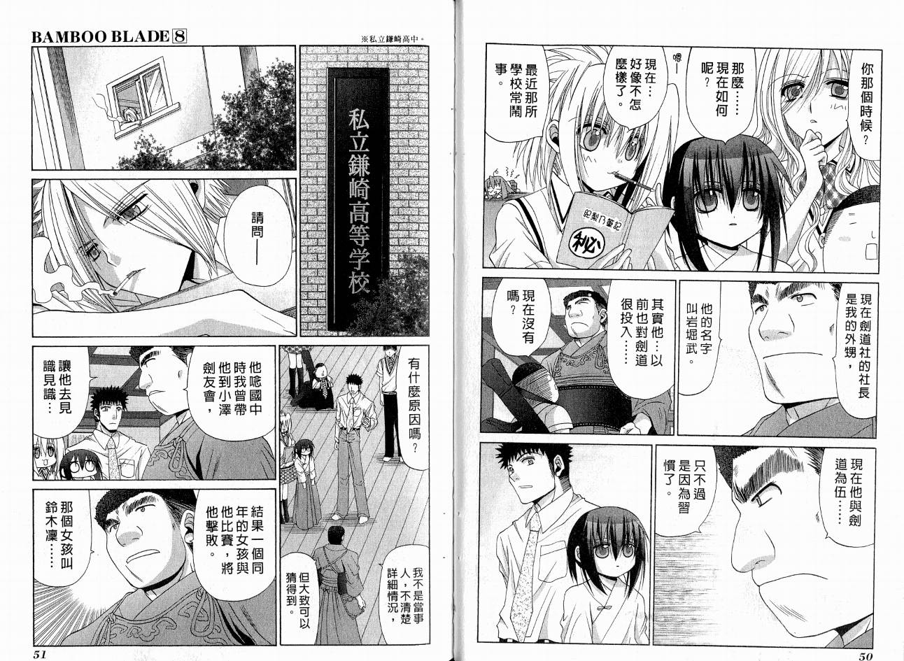 竹剑少女全集漫画,第8卷4图