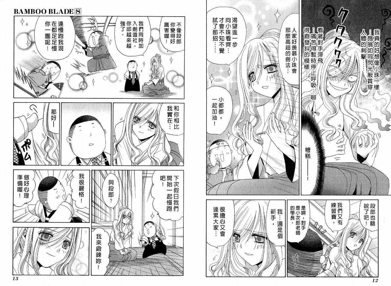 竹剑少女全集漫画,第8卷5图