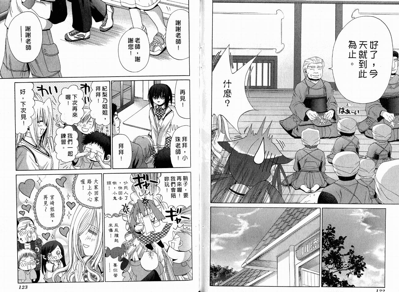 竹剑少女全集漫画,第8卷5图