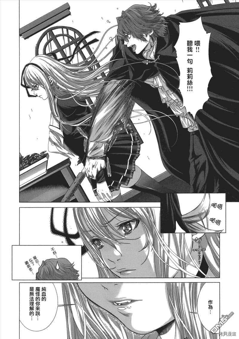 神圣骑士Holy Knight漫画,第6话4图