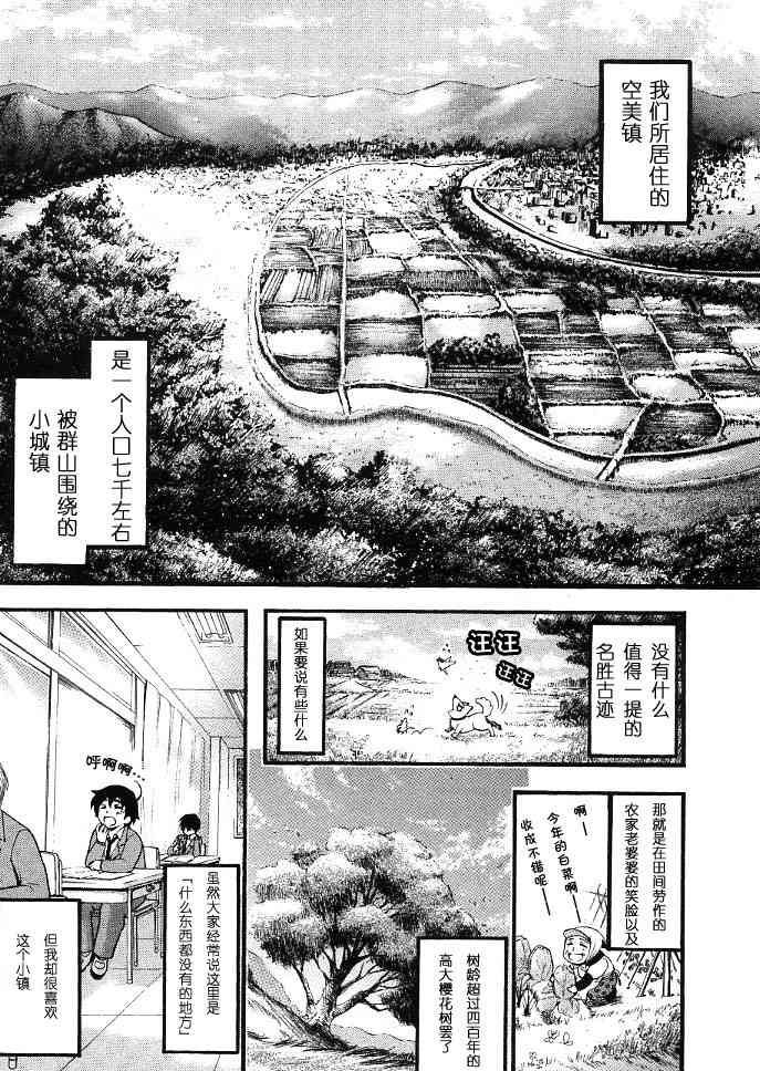 天降之物漫画,第1卷1图