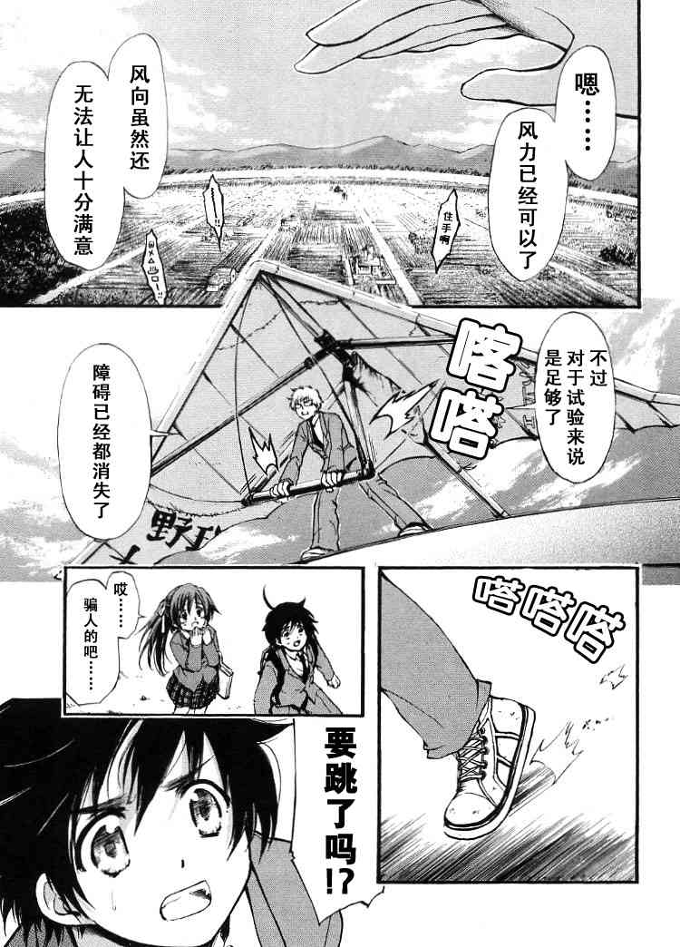 天降之物漫画,第1卷1图