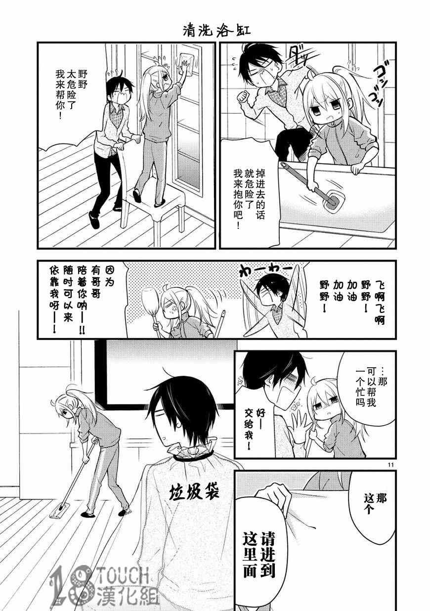 小新户与哥哥漫画,第7话2图