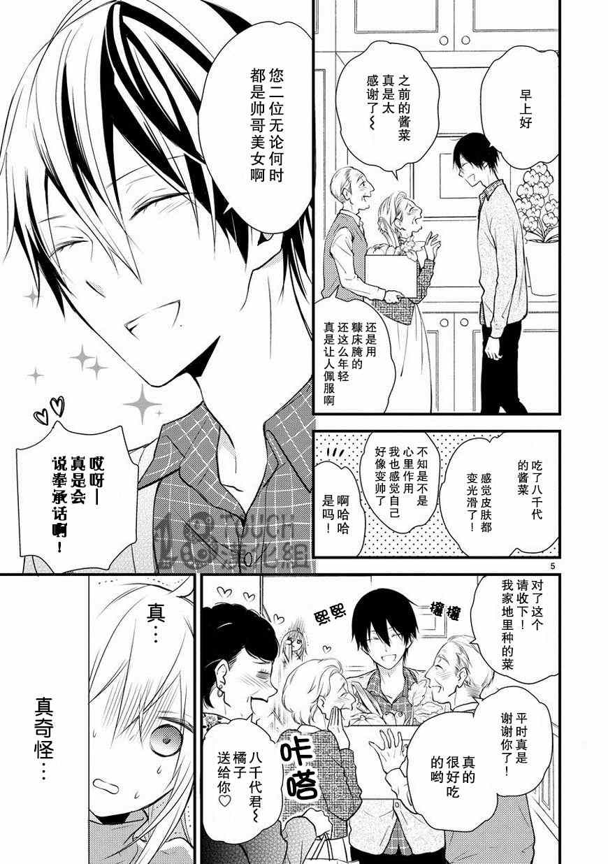 小新户与哥哥漫画,第7话1图