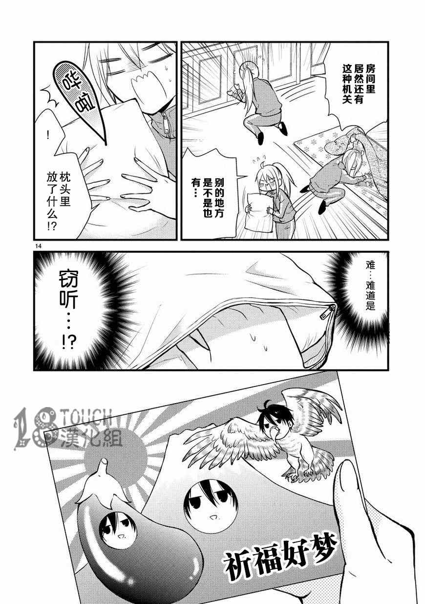 小新户与哥哥漫画,第7话5图