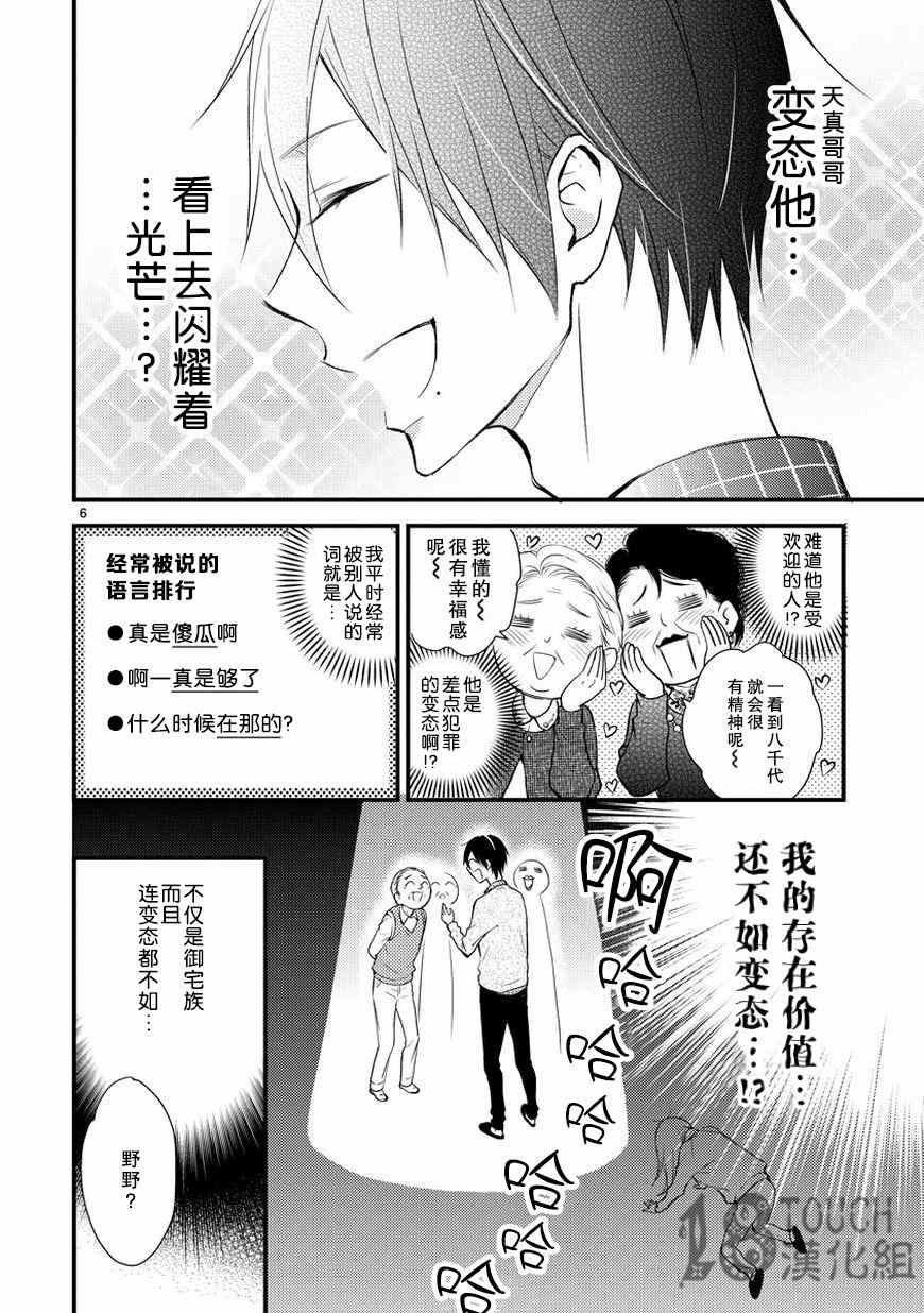 小新户与哥哥漫画,第7话2图