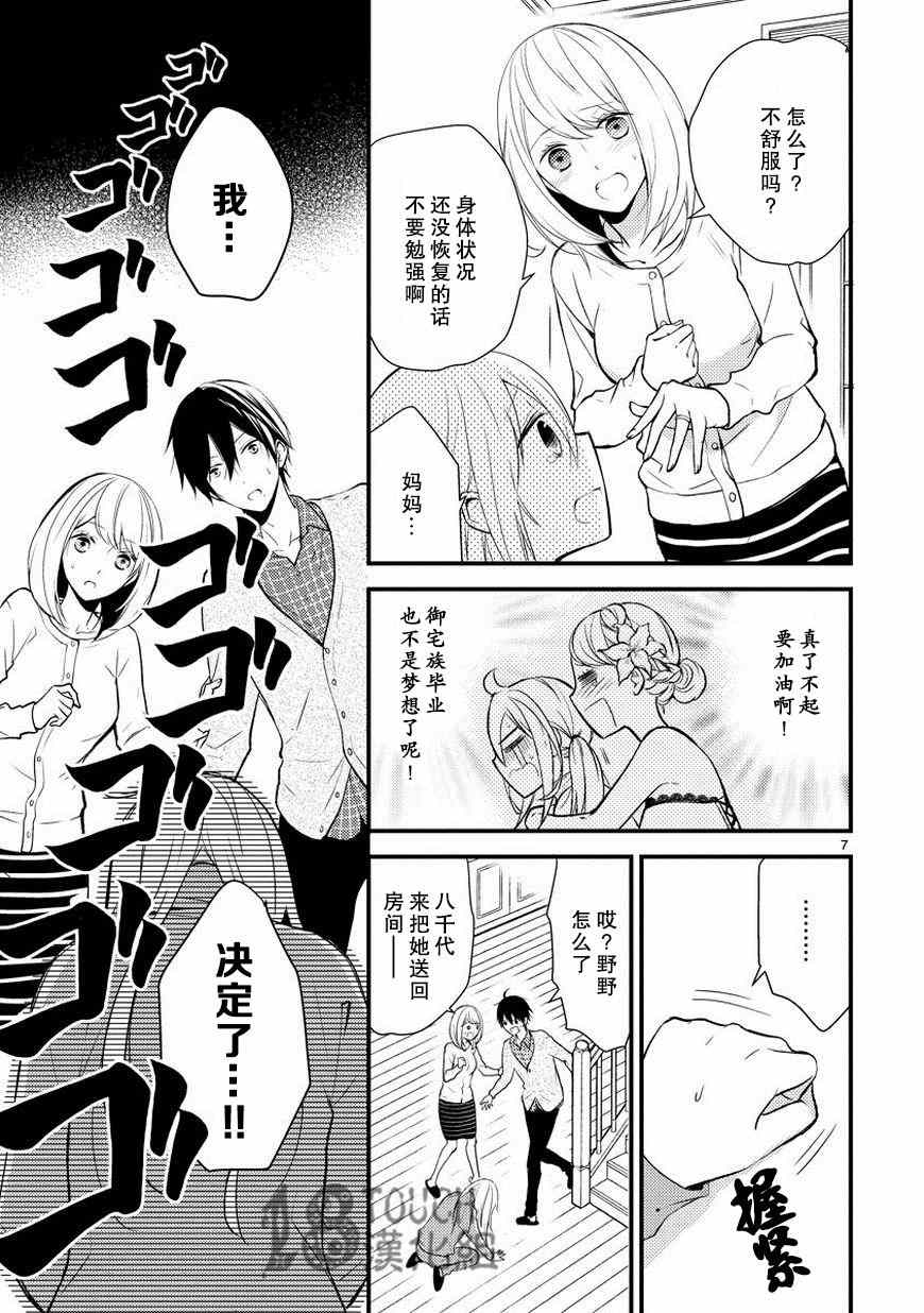 小新户与哥哥漫画,第7话3图