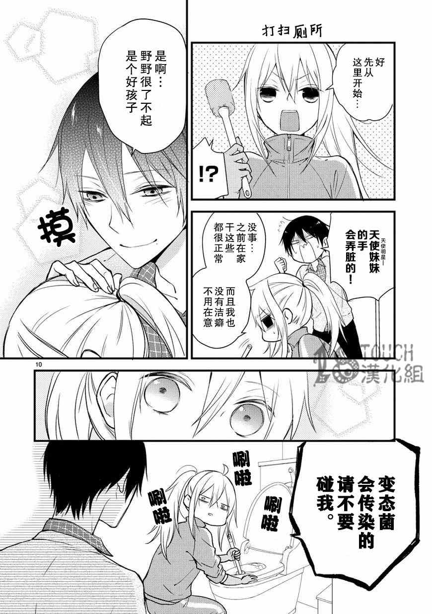 小新户与哥哥漫画,第7话1图