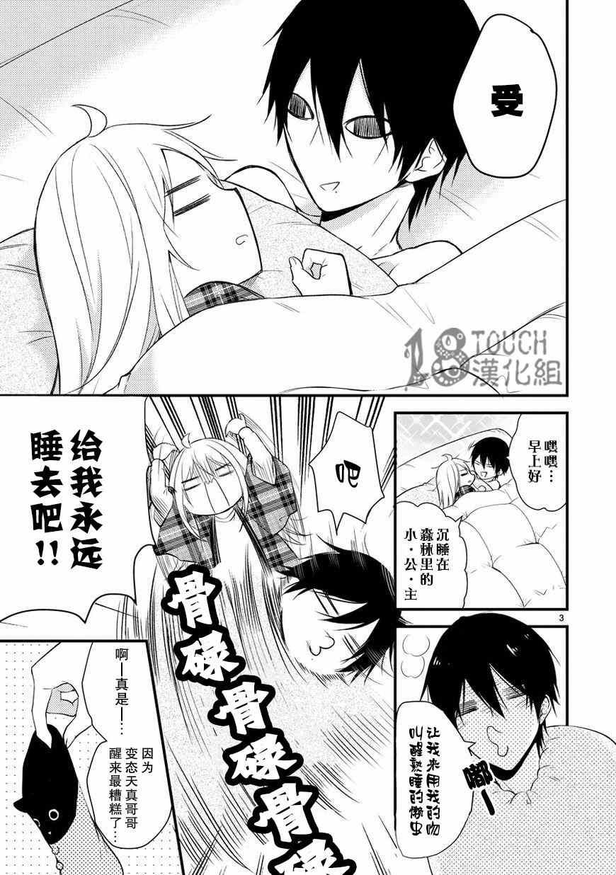 小新户与哥哥漫画,第7话4图