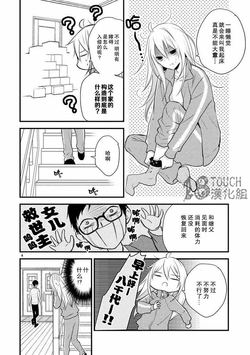 小新户与哥哥漫画,第7话5图