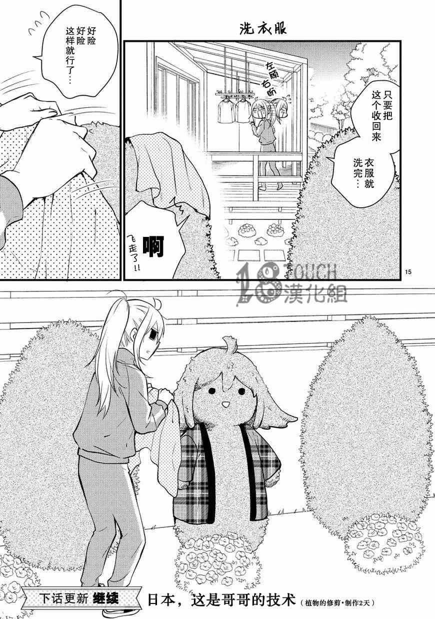 小新户与哥哥漫画,第7话1图