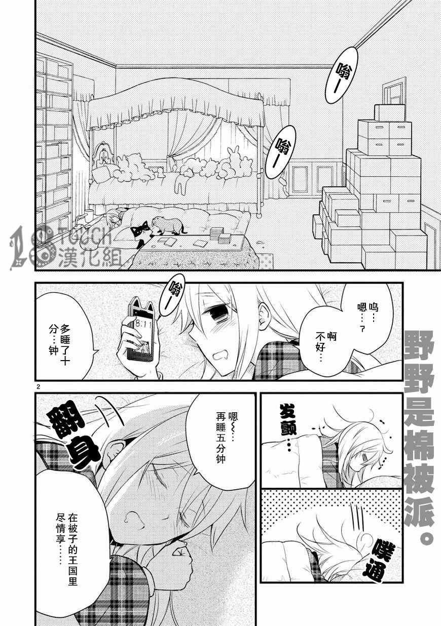 小新户与哥哥漫画,第7话3图