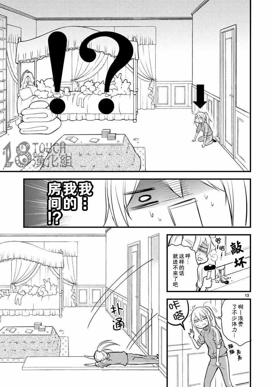 小新户与哥哥漫画,第7话4图