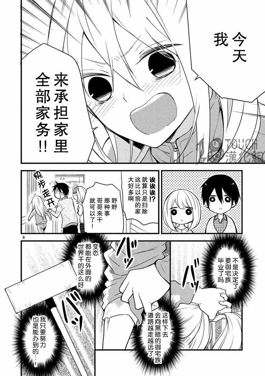 小新户与哥哥漫画,第7话4图