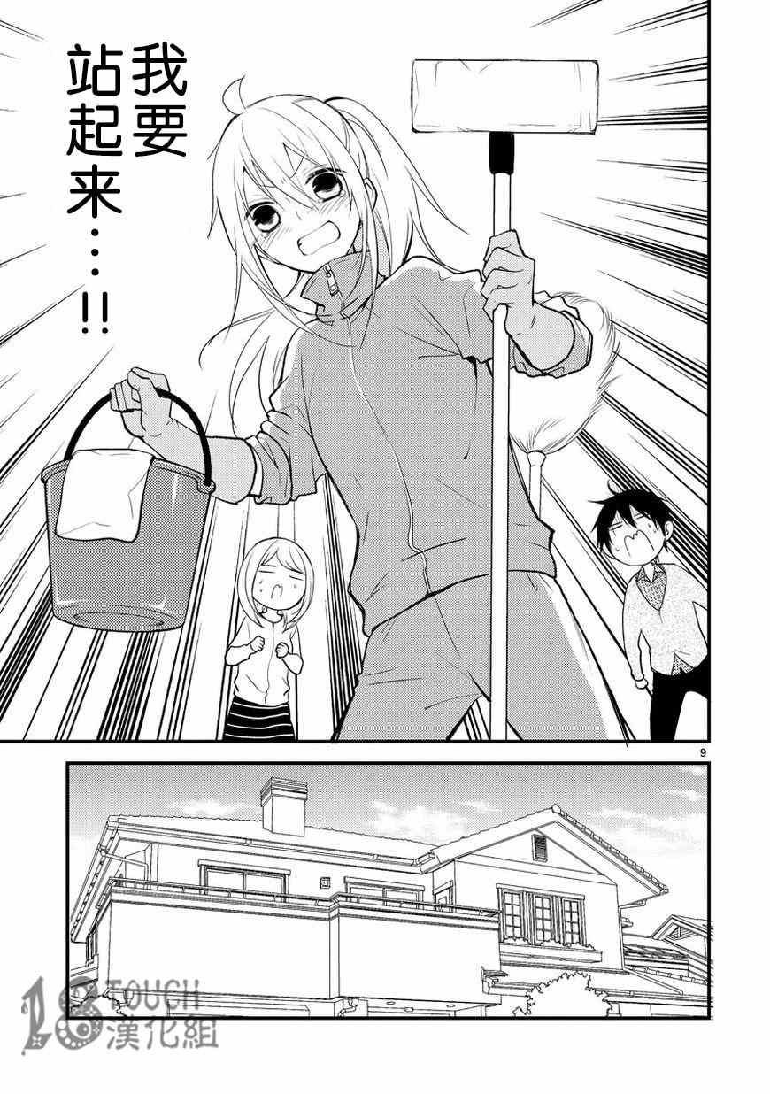 小新户与哥哥漫画,第7话5图