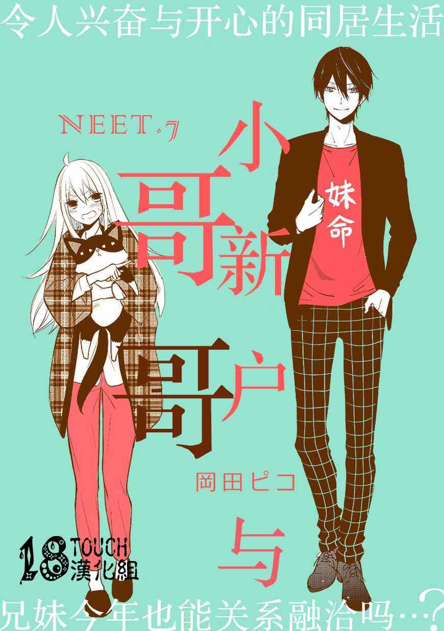 小新户与哥哥漫画,第7话1图