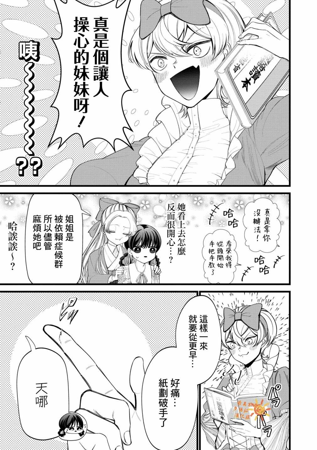 继母继姐怎么不来虐待我漫画,第4话5图