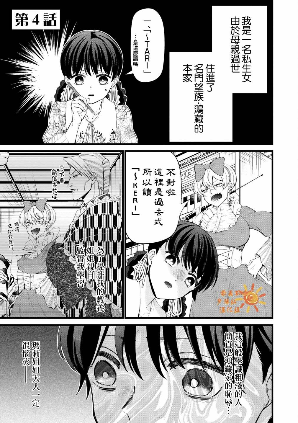 继母继姐怎么不来虐待我漫画,第4话1图