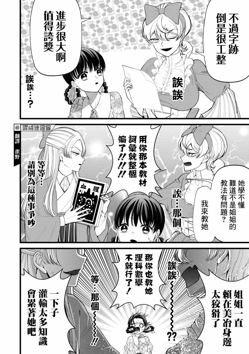 继母继姐怎么不来虐待我漫画,第4话2图