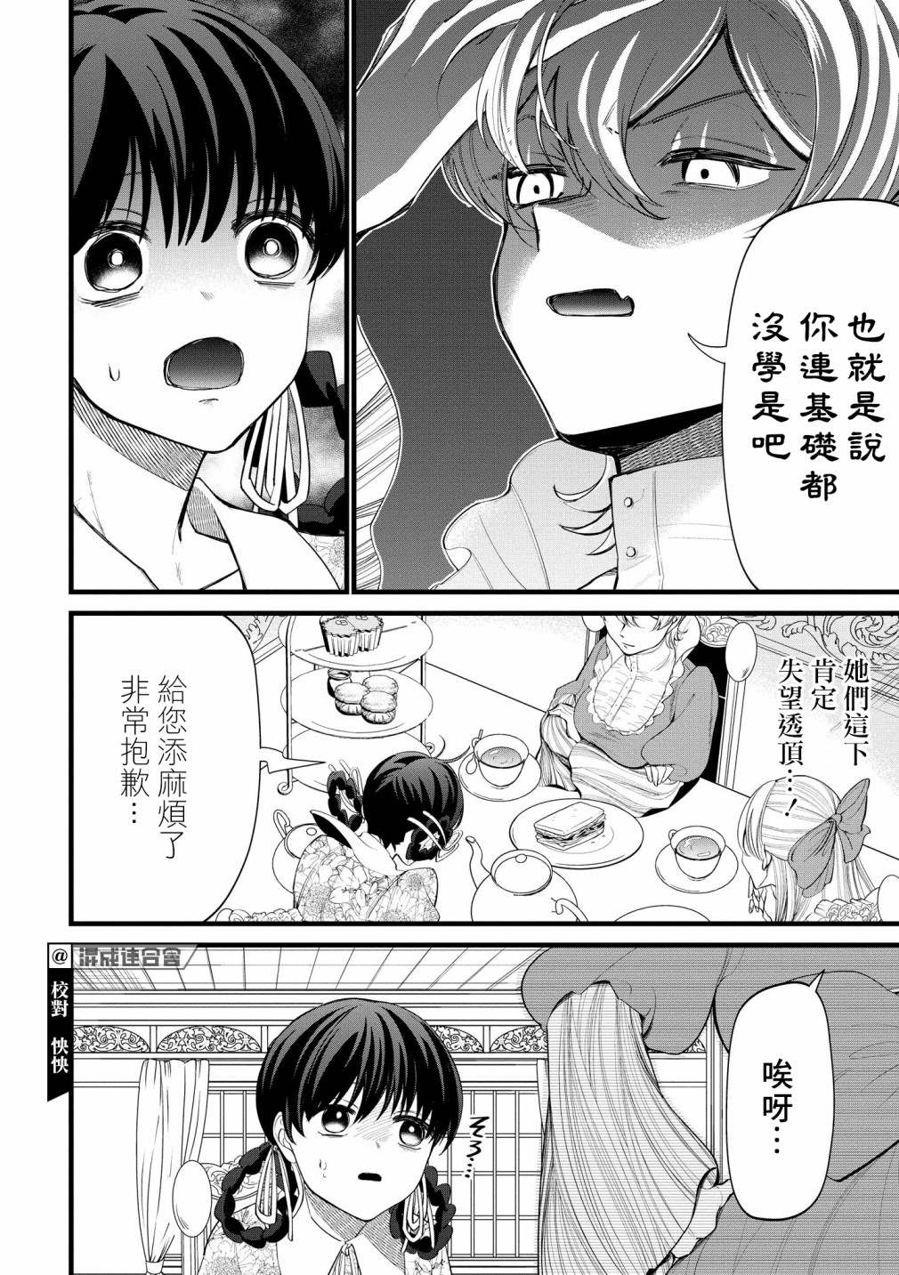 继母继姐怎么不来虐待我漫画,第4话4图