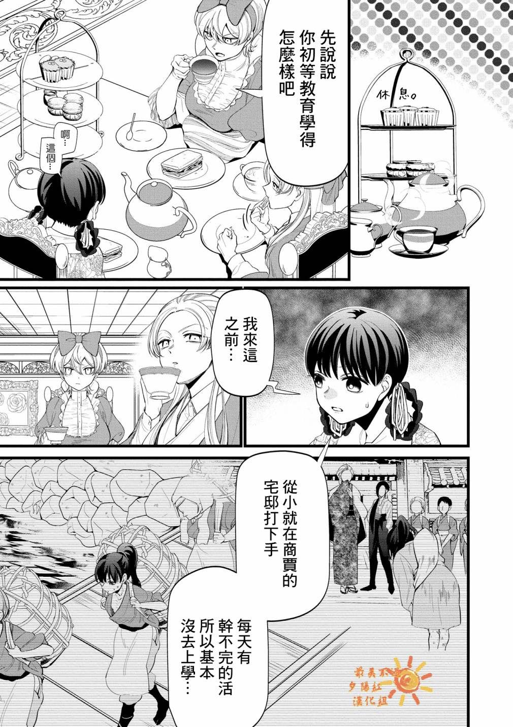 继母继姐怎么不来虐待我漫画,第4话3图