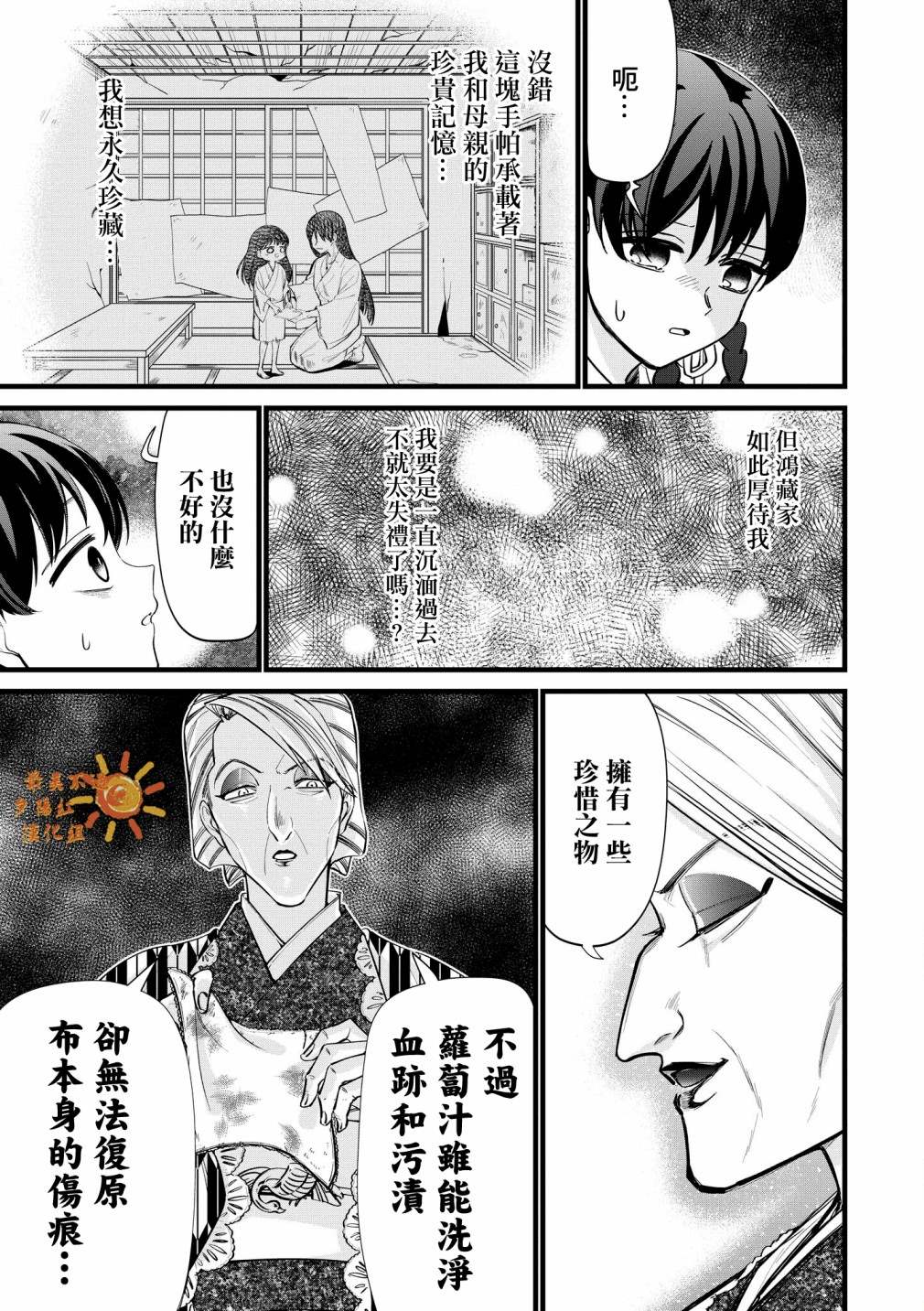 继母继姐怎么不来虐待我漫画,第4话4图