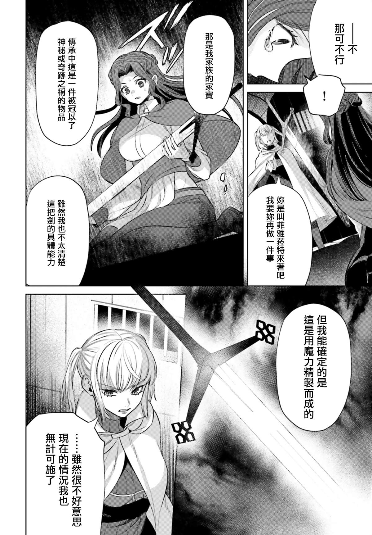 愿你手握幸福漫画,第9话4图