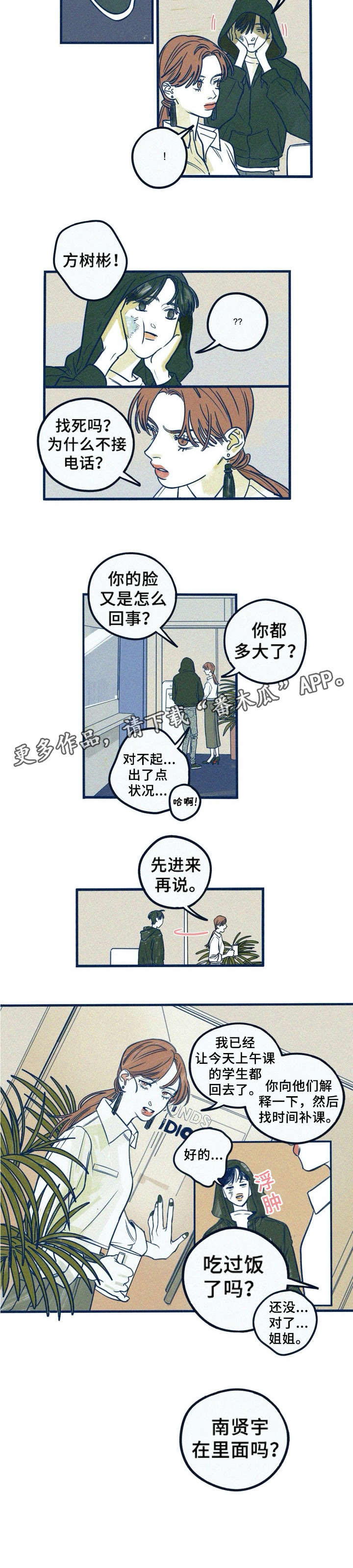 无从下手的歇后语漫画,第7章：死定了3图