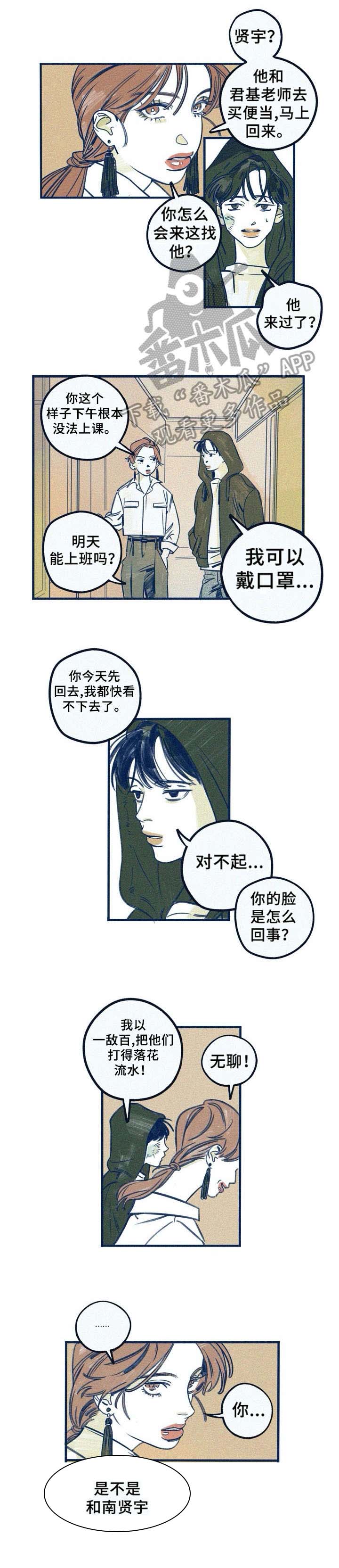 无从下手的歇后语漫画,第7章：死定了4图