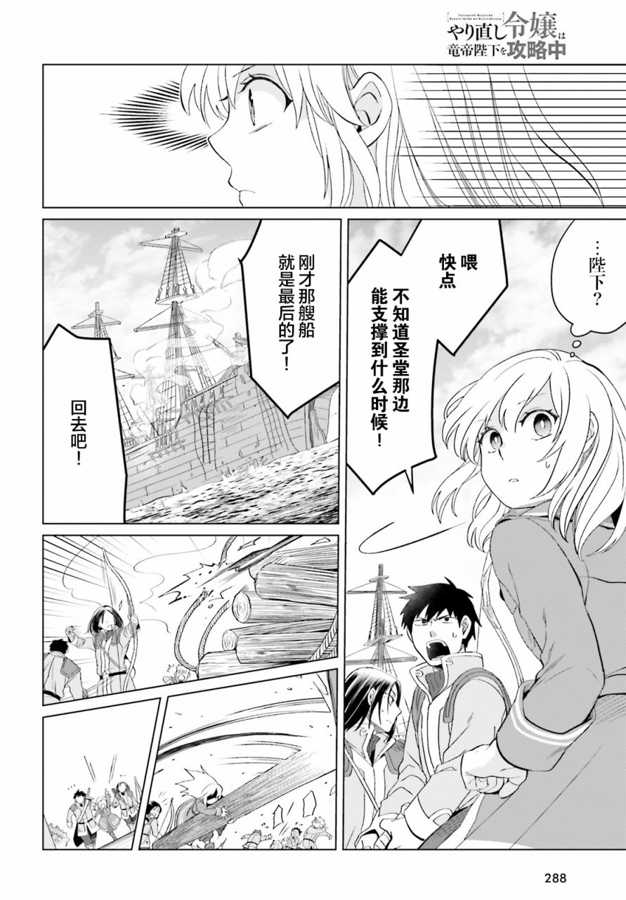 重生大小姐正在攻略龙帝殿下漫画,第7话1图