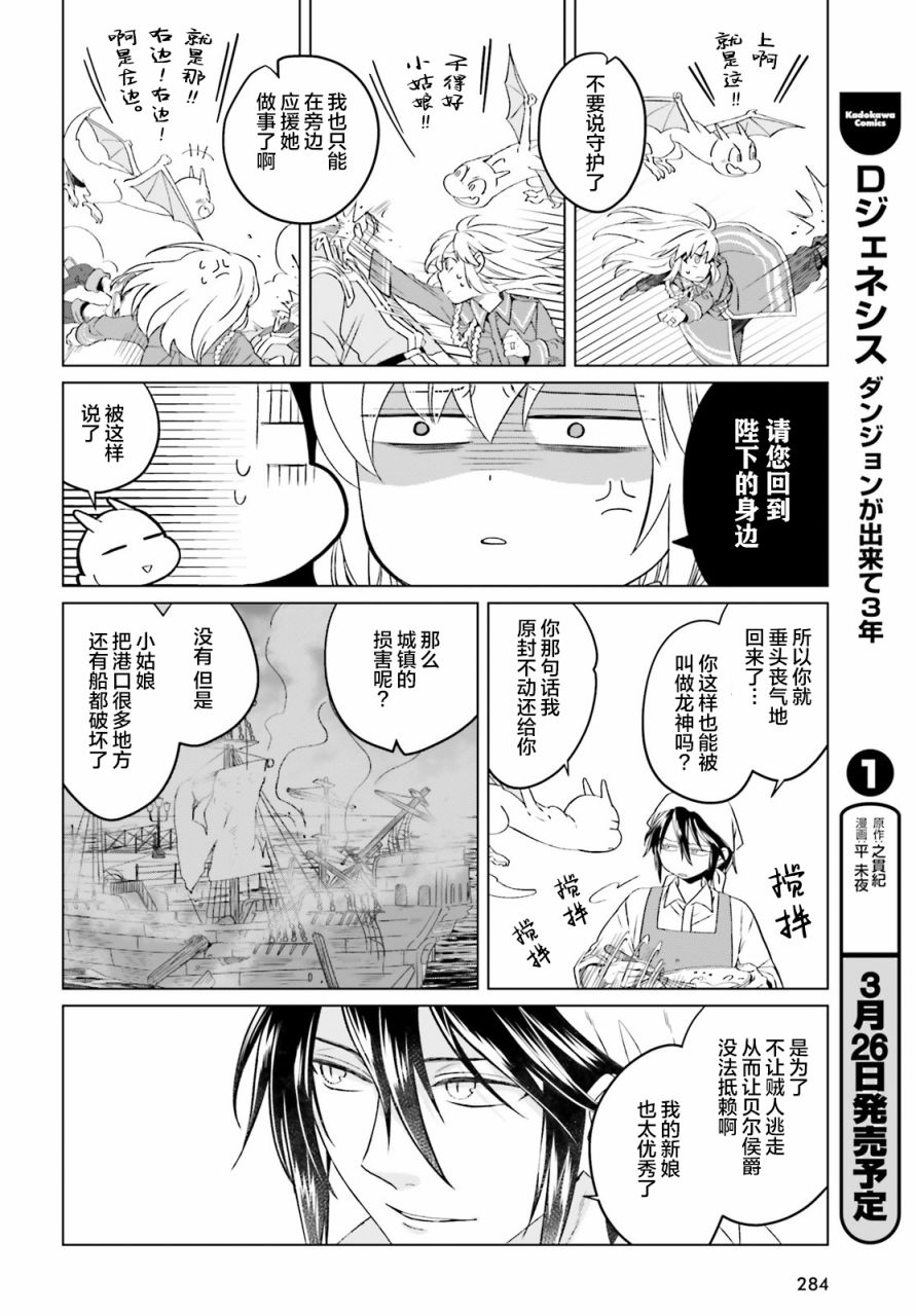 重生大小姐正在攻略龙帝殿下漫画,第7话2图