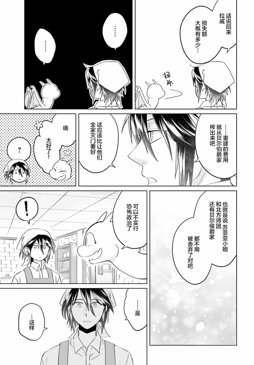 重生大小姐正在攻略龙帝殿下漫画,第7话3图