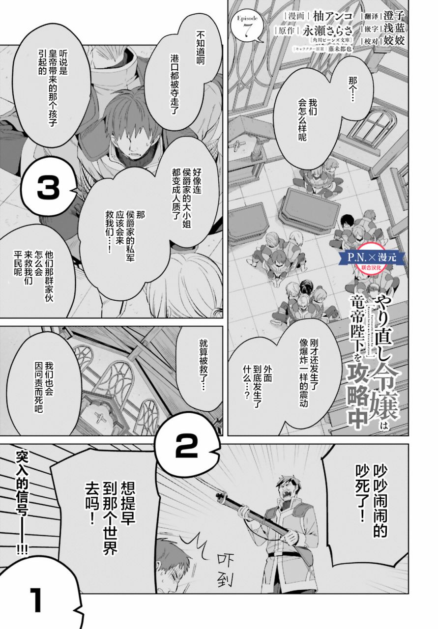 重生大小姐正在攻略龙帝殿下漫画,第7话1图