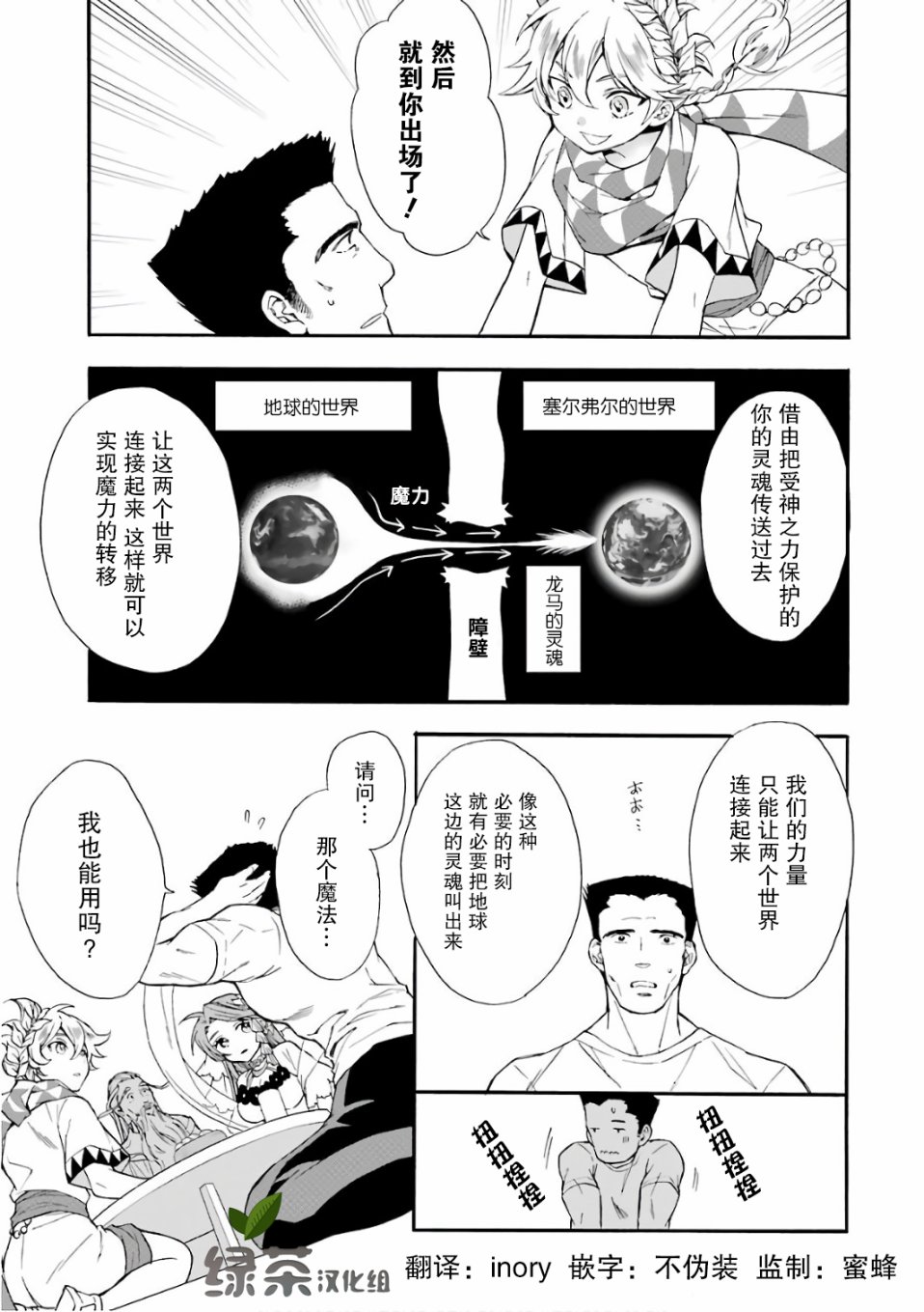 被众神捡到的男孩漫画,第1话1图