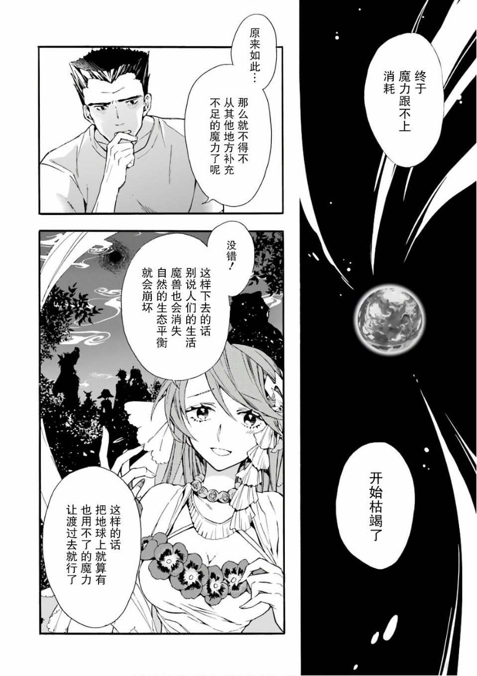 被众神捡到的男孩漫画,第1话5图