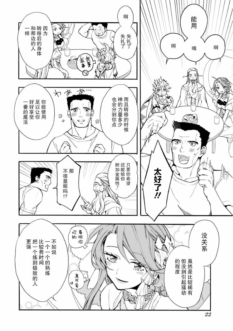 被众神捡到的男孩漫画,第1话2图