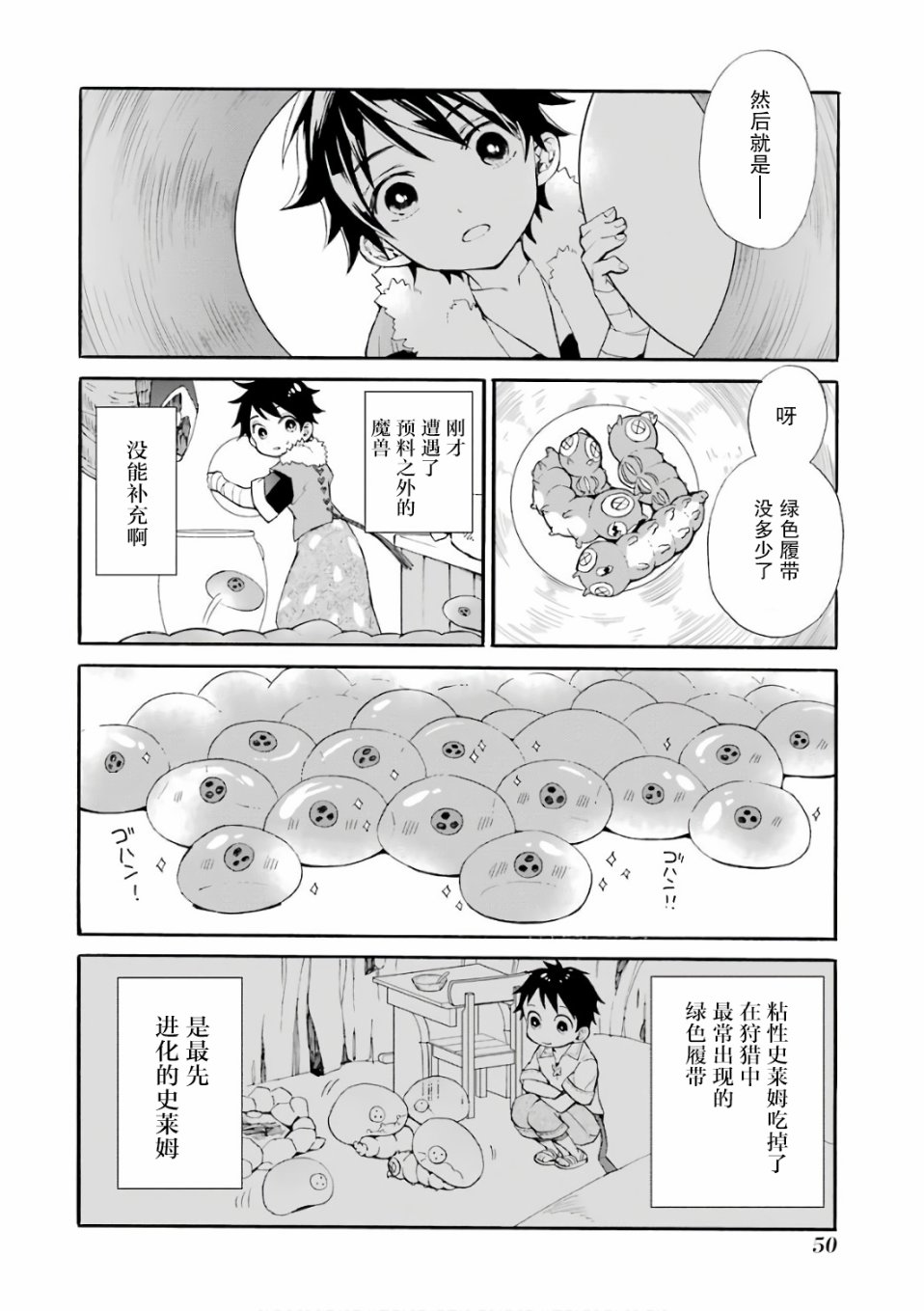 被众神捡到的男孩漫画,第1话5图