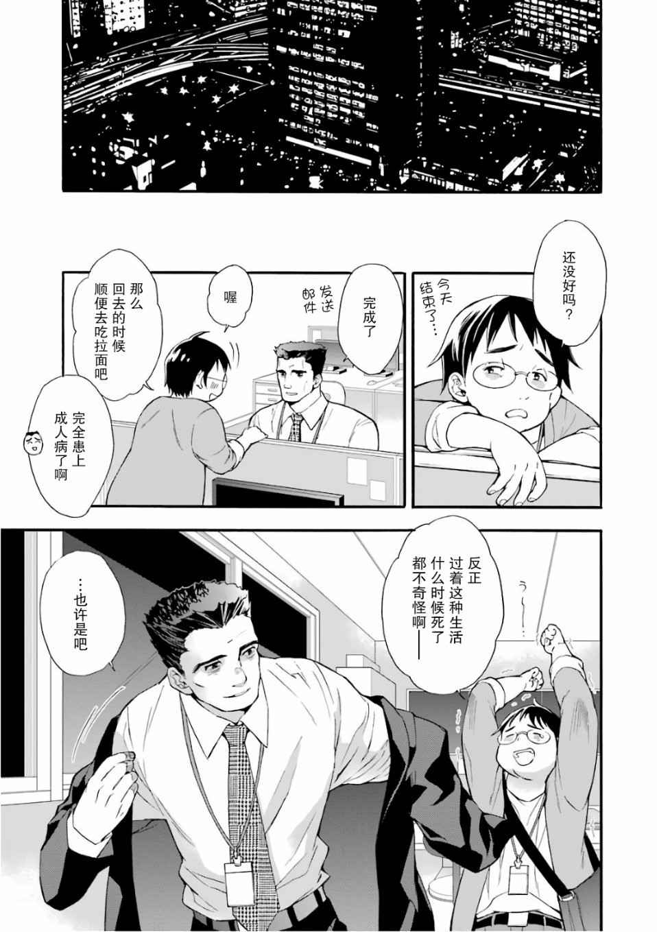 被众神捡到的男孩漫画,第1话2图