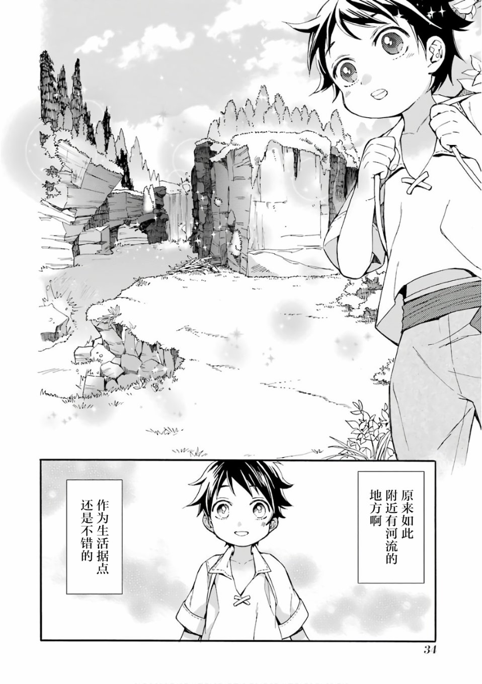 被众神捡到的男孩漫画,第1话4图