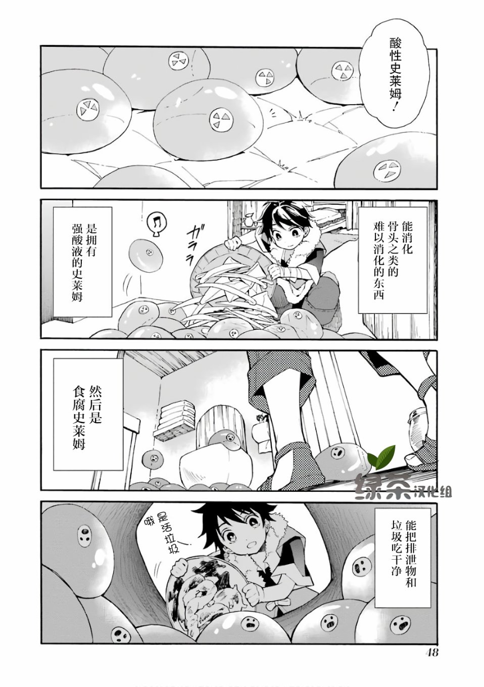 被众神捡到的男孩漫画,第1话3图