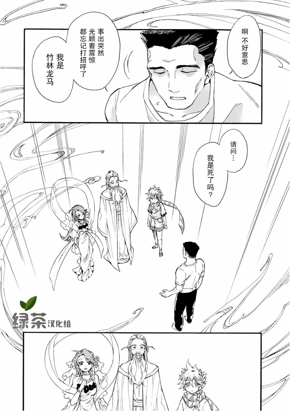 被众神捡到的男孩漫画,第1话2图