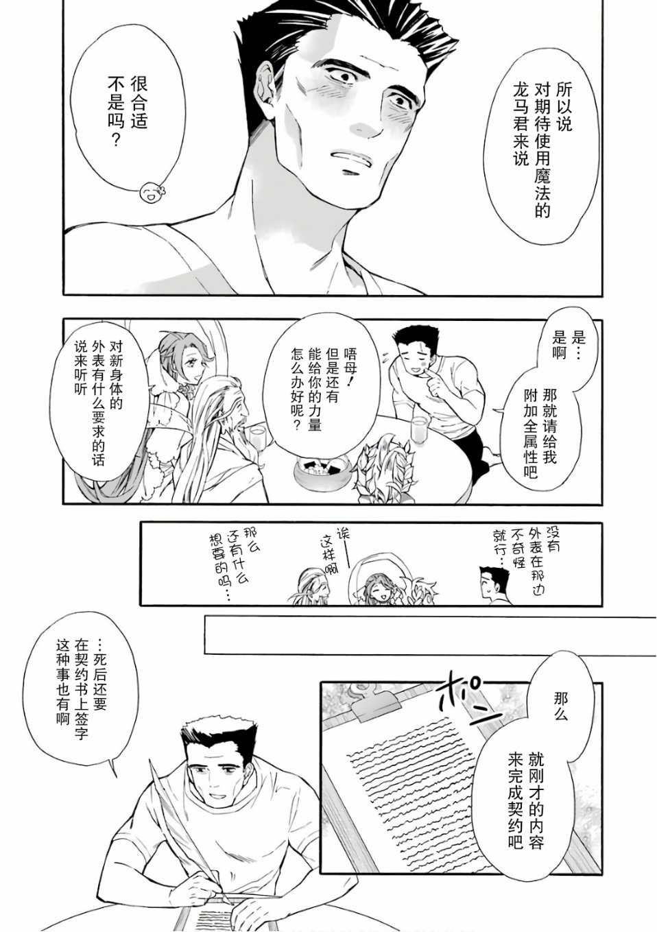 被众神捡到的男孩漫画,第1话3图