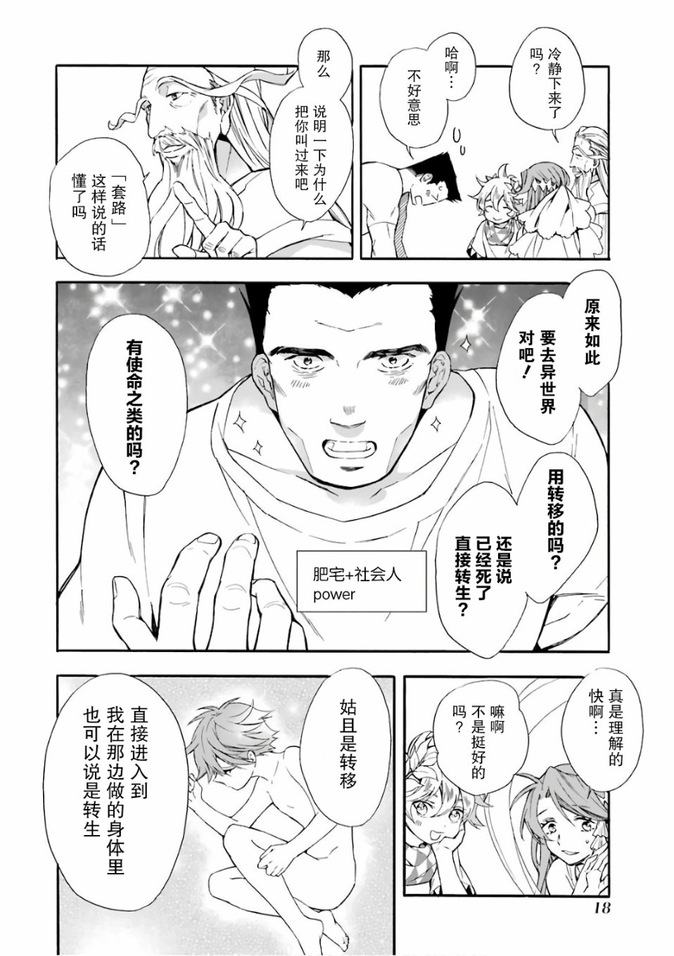 被众神捡到的男孩漫画,第1话3图