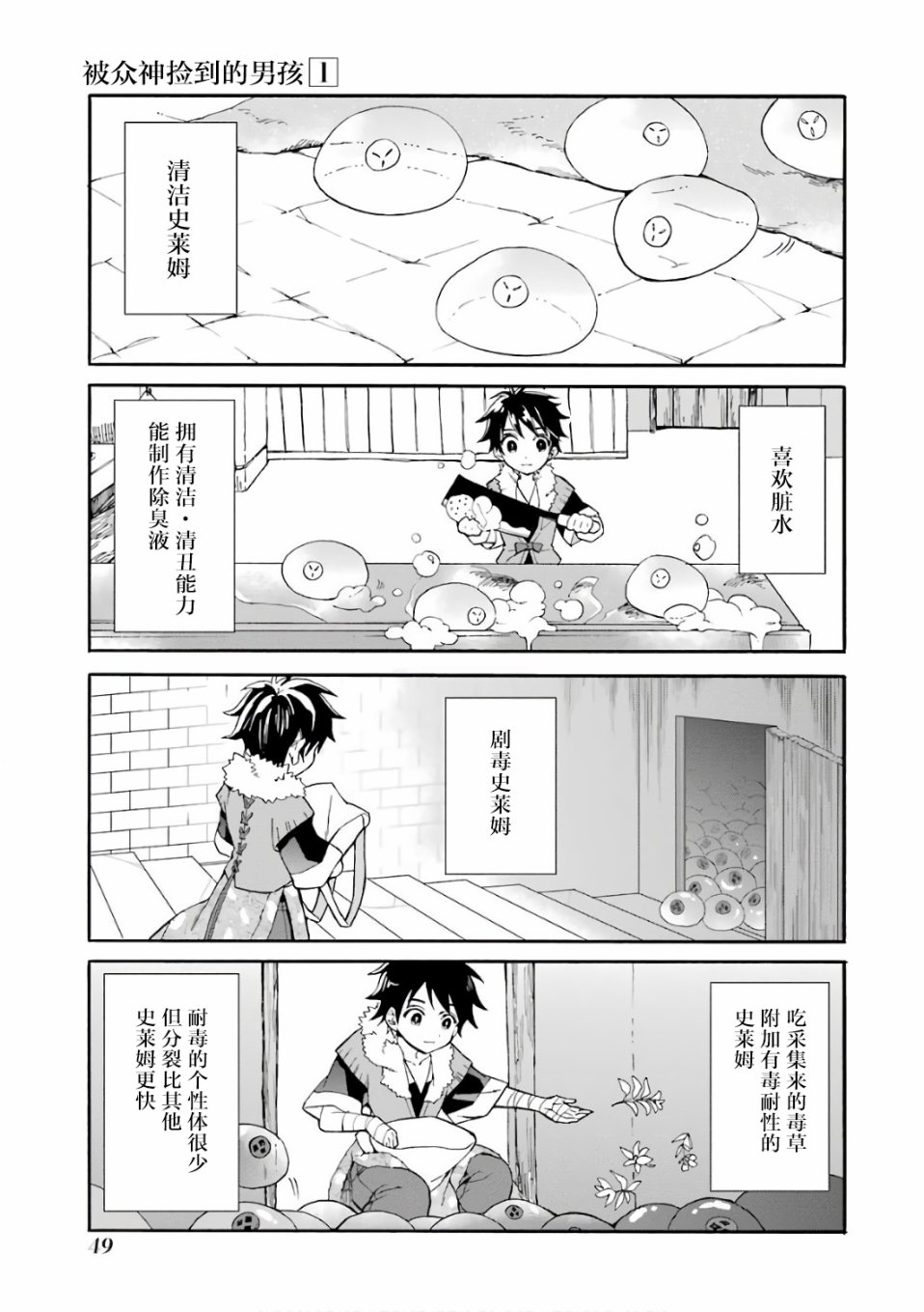 被众神捡到的男孩漫画,第1话4图