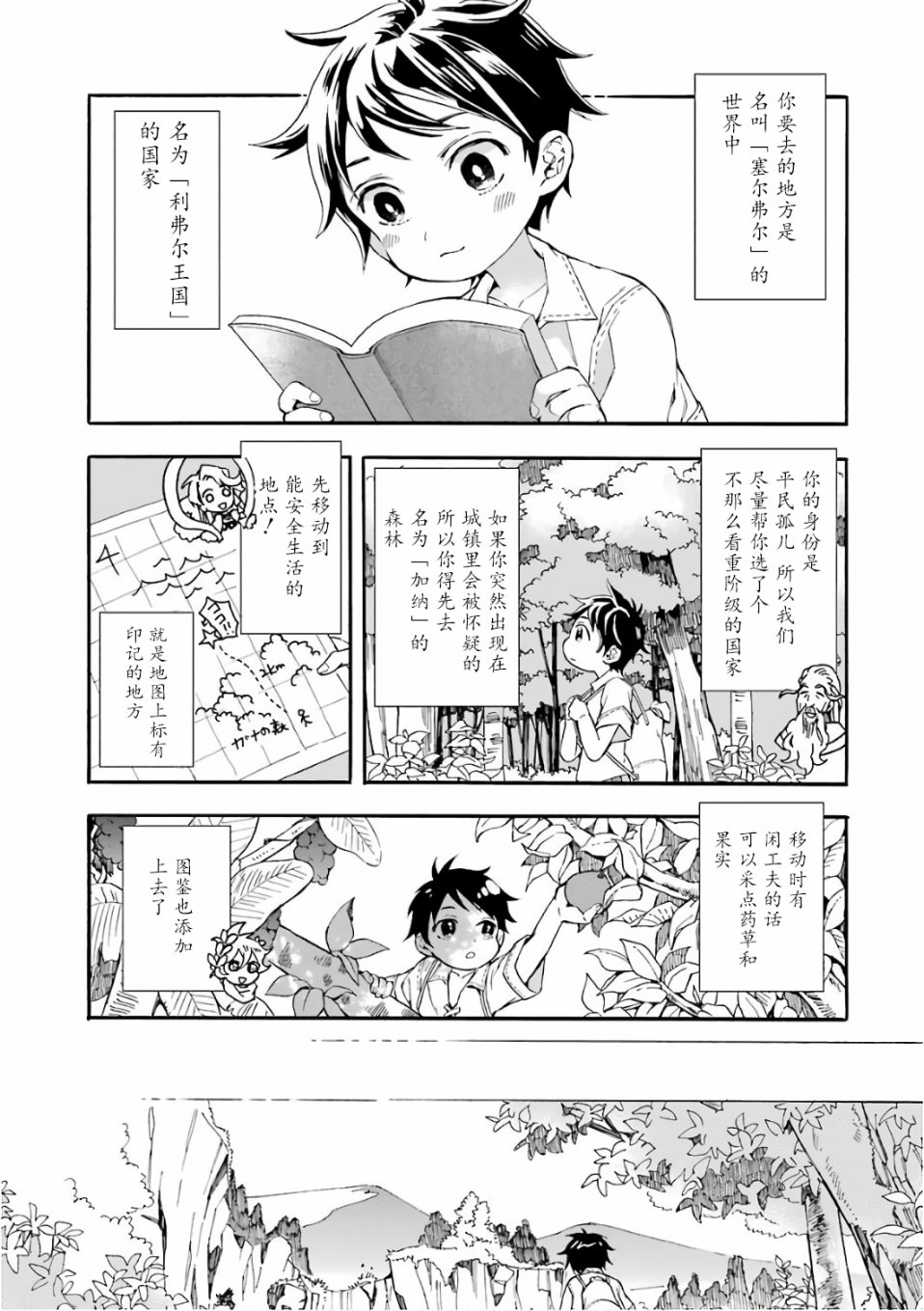 被众神捡到的男孩漫画,第1话3图