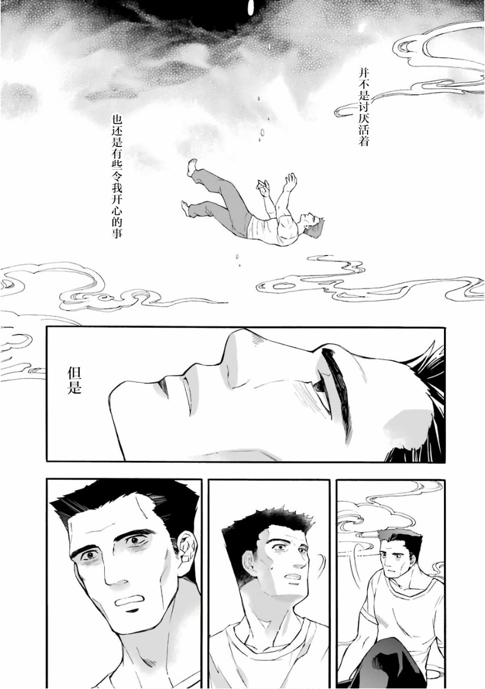 被众神捡到的男孩漫画,第1话4图