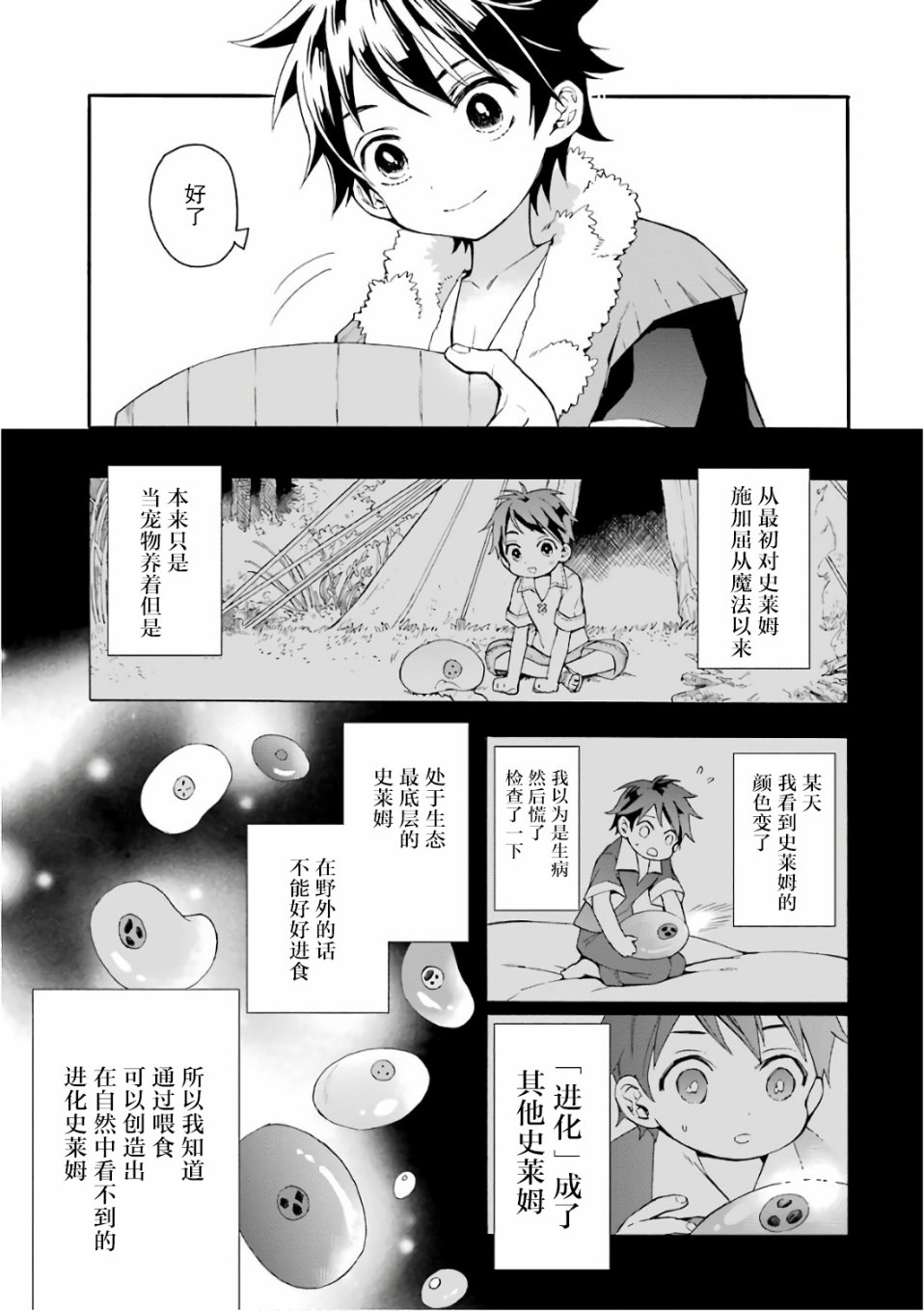 被众神捡到的男孩漫画,第1话2图