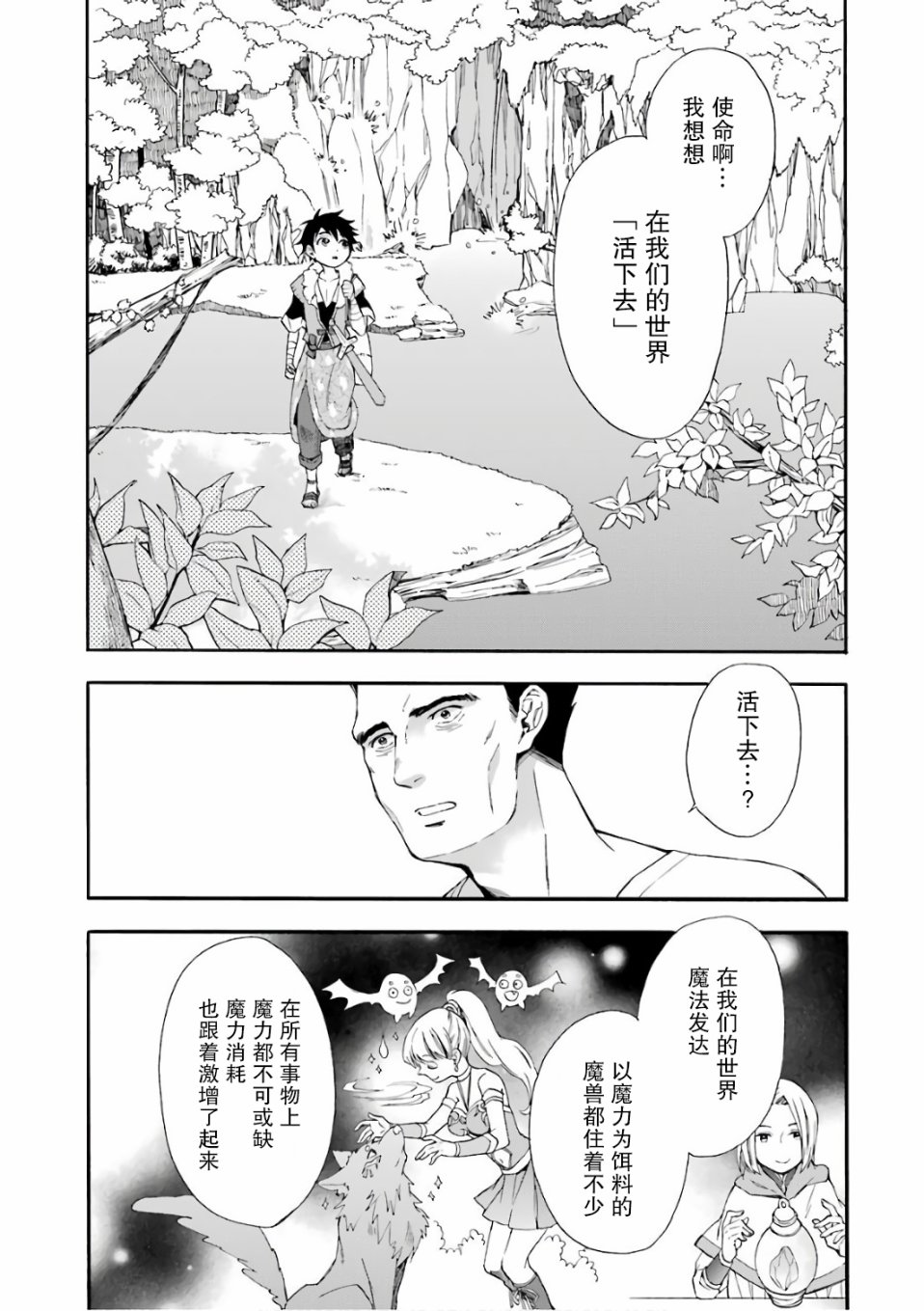 被众神捡到的男孩漫画,第1话4图