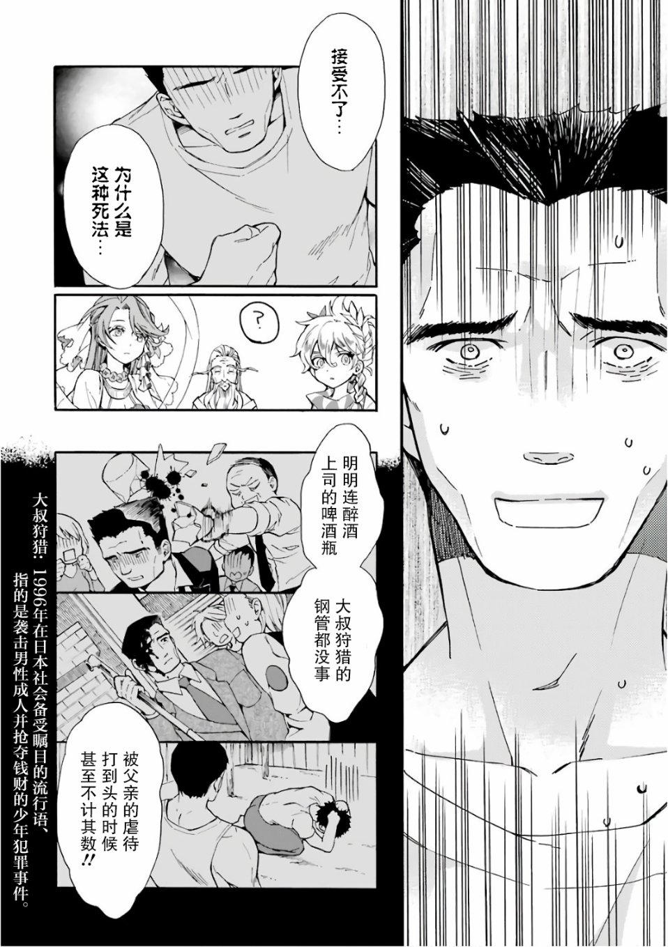 被众神捡到的男孩漫画,第1话1图