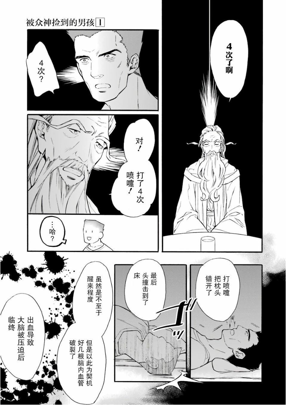 被众神捡到的男孩漫画,第1话5图